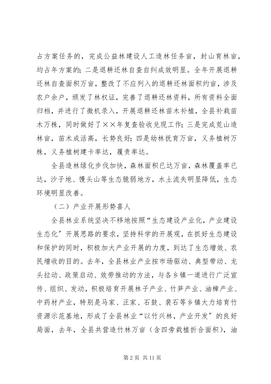 2023年在全县绿化工作会上的致辞.docx_第2页