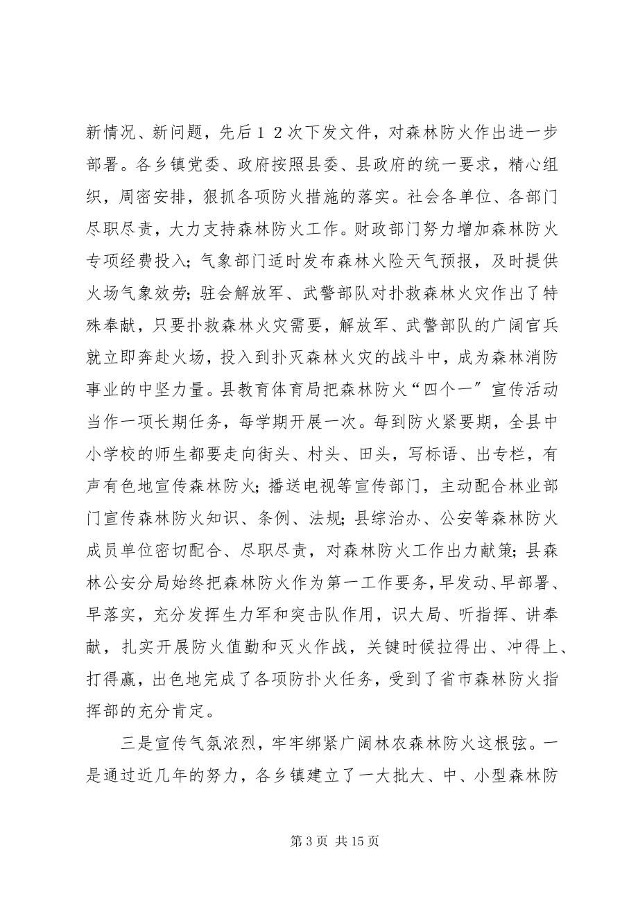 2023年在全县退耕还林换发林权证森林防火工作会上的致辞.docx_第3页