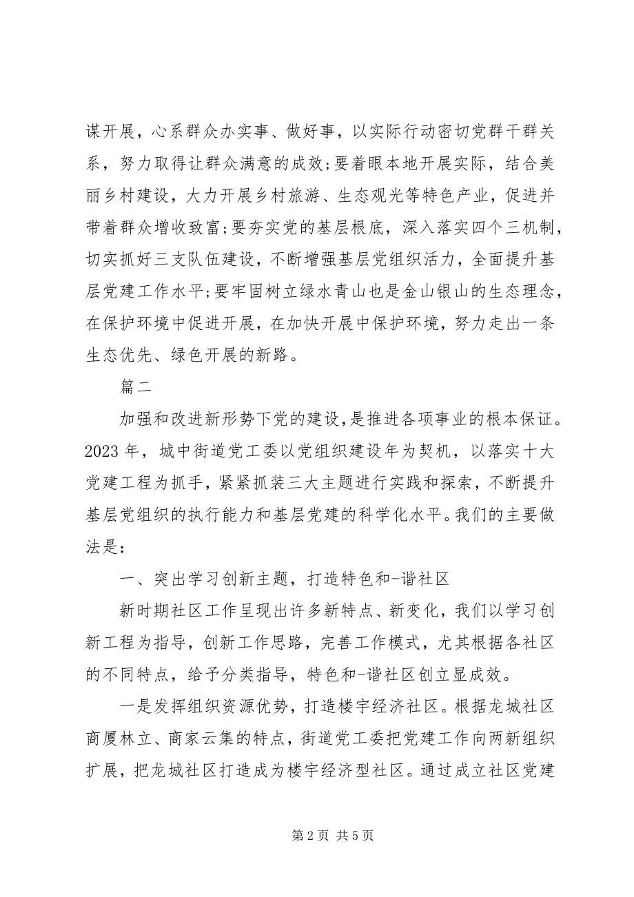 2023年抓好基层党建研讨材料2.docx_第2页