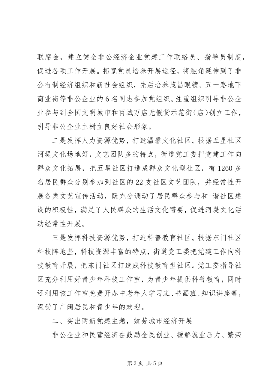 2023年抓好基层党建研讨材料2.docx_第3页