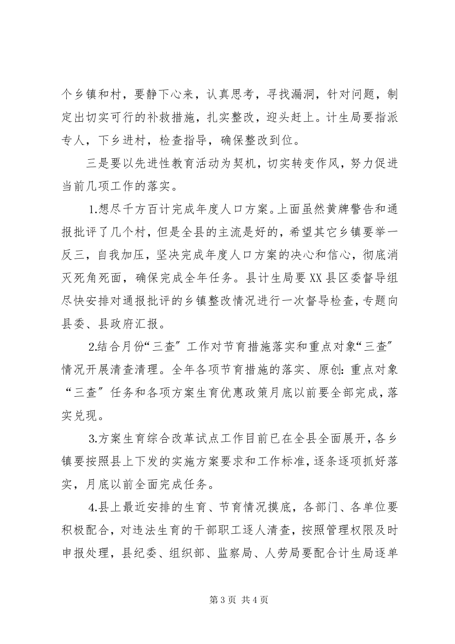 2023年在全县半年人口形势分析会议上的主持词.docx_第3页