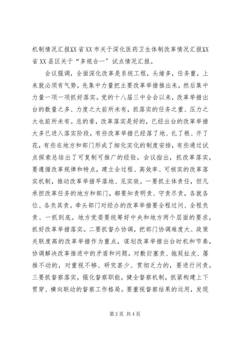 2023年深化改革领导小组第二十一次会议精神.docx_第2页