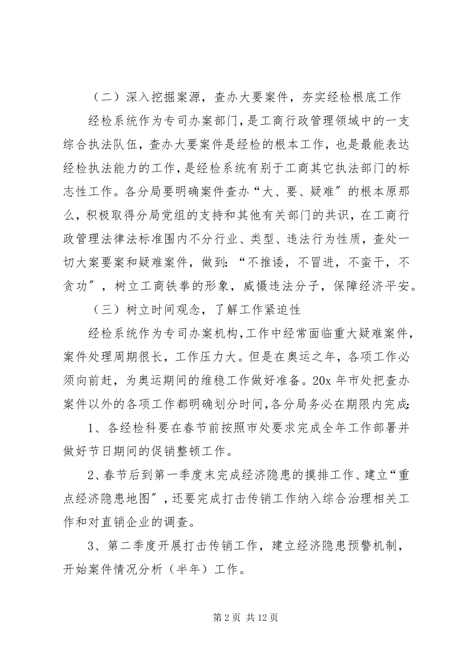 2023年政府经济检查执法工作计划.docx_第2页