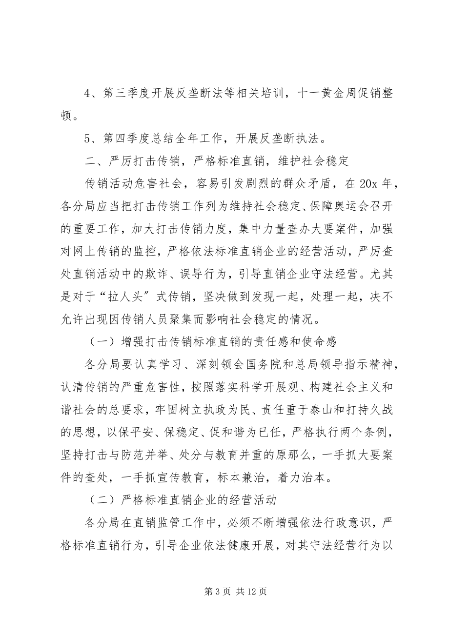 2023年政府经济检查执法工作计划.docx_第3页