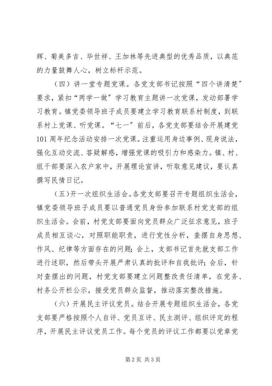 2023年在全镇党员中开展“两学一做”学习教育主要措施.docx_第2页