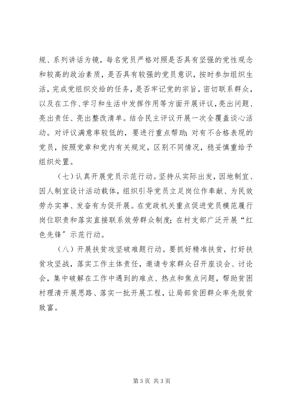 2023年在全镇党员中开展“两学一做”学习教育主要措施.docx_第3页