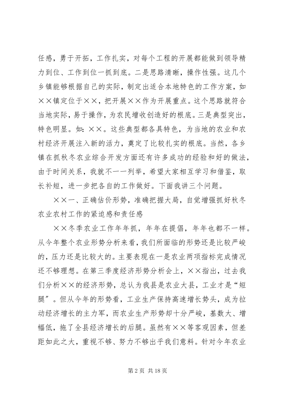 2023年在全县秋冬季农业综合开发现场会上的致辞.docx_第2页