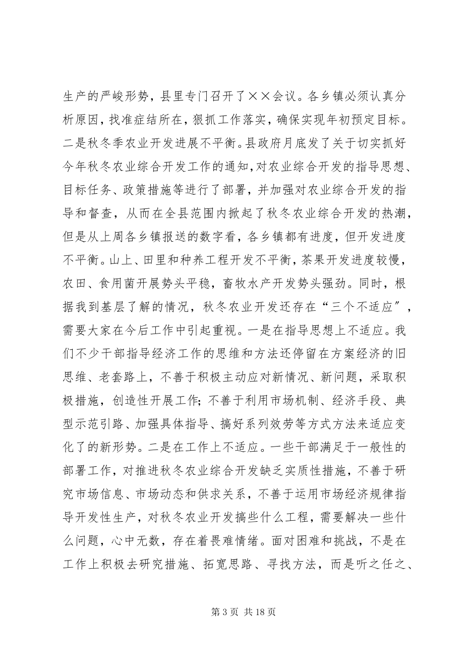 2023年在全县秋冬季农业综合开发现场会上的致辞.docx_第3页