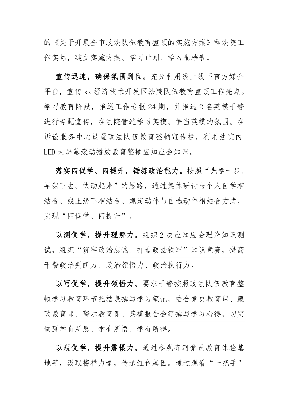 经济技术开发区人民法院院长关于政法队伍教育整顿工作的思考与总结.docx_第2页