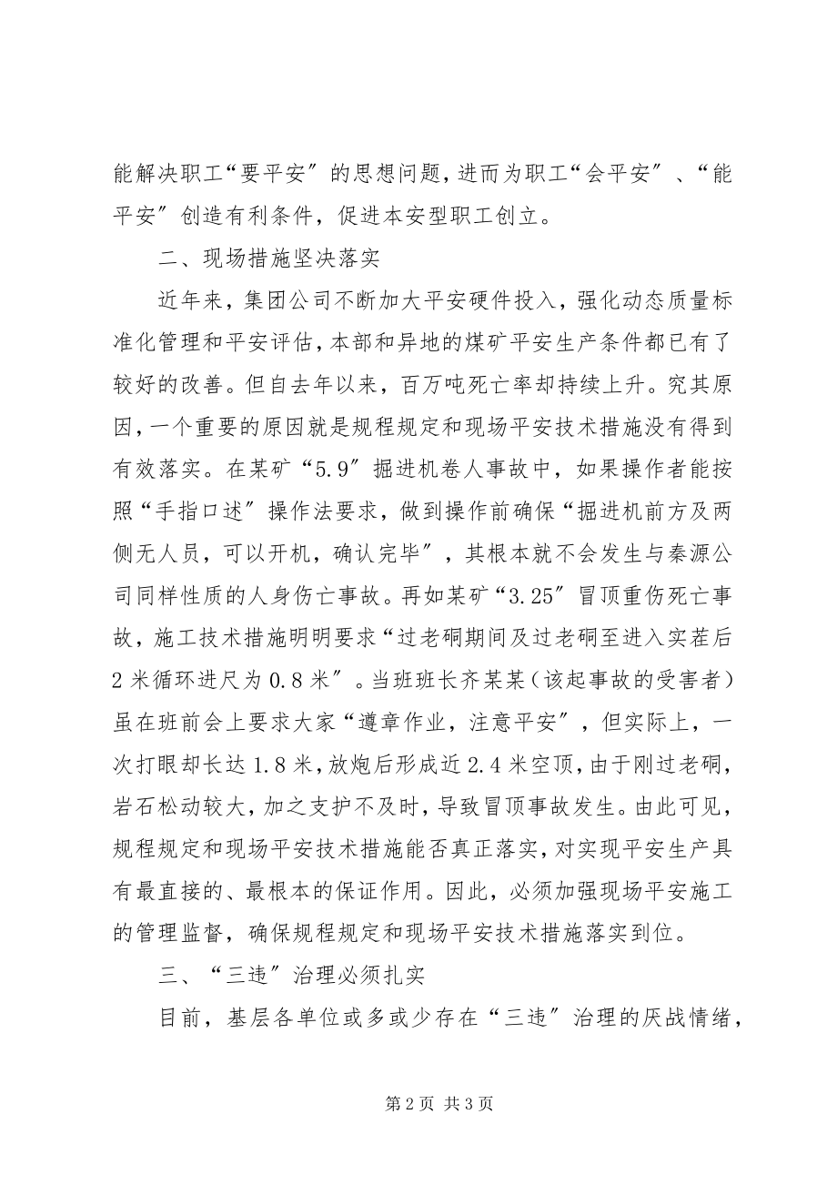 2023年抓安全要突出一个“实”字.docx_第2页