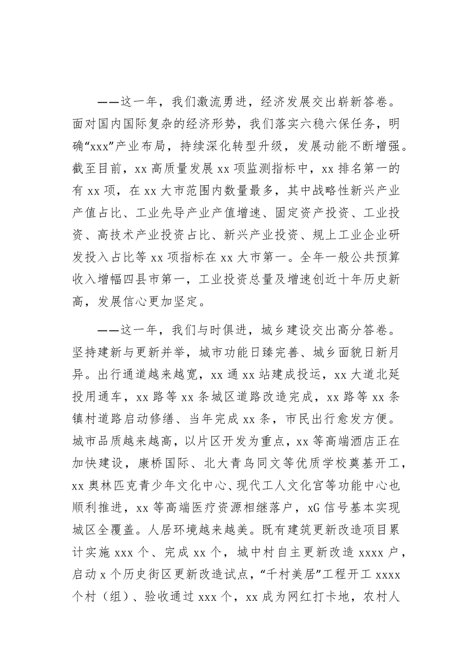 市委书记在2021年市政协会议开幕式上的讲话.docx_第2页