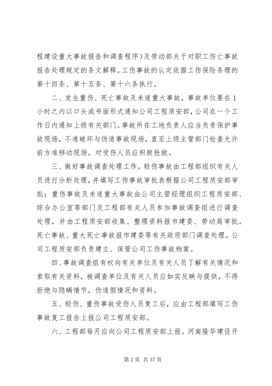 2023年生产重大事故隐患和危险源识别.docx_第2页