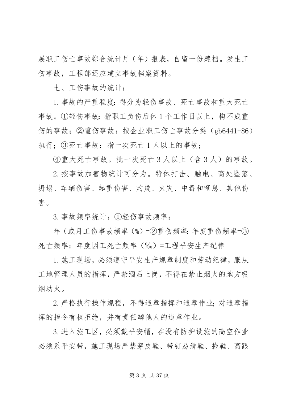 2023年生产重大事故隐患和危险源识别.docx_第3页