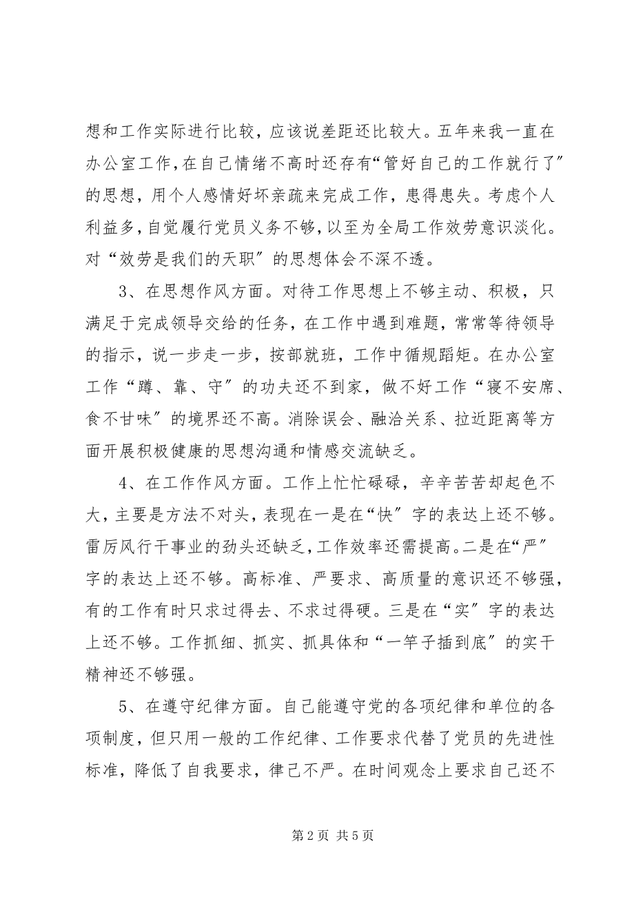 2023年镇党委秘书党性分析材料.docx_第2页