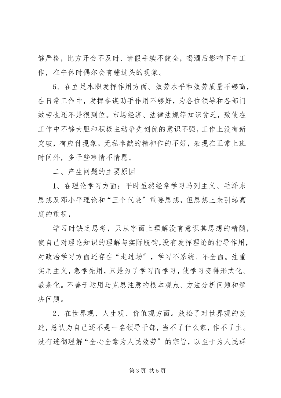 2023年镇党委秘书党性分析材料.docx_第3页