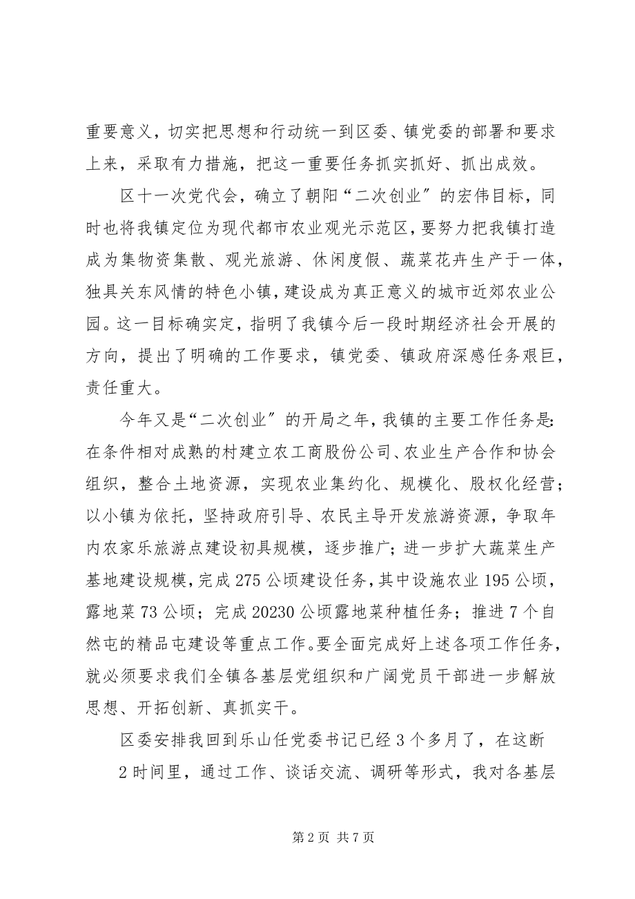 2023年在全镇基层组织建设年动员致辞.docx_第2页