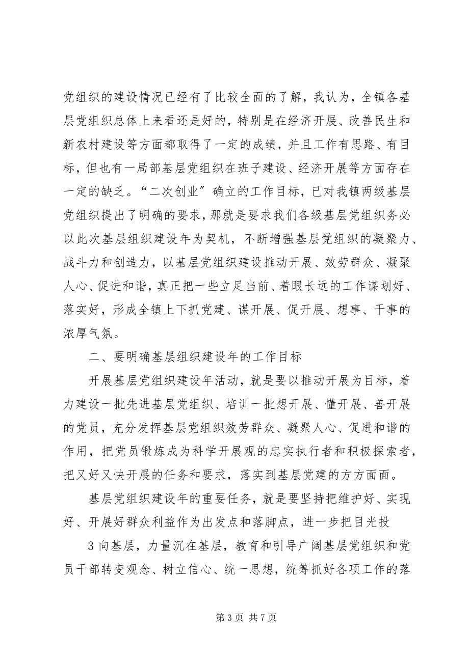 2023年在全镇基层组织建设年动员致辞.docx_第3页