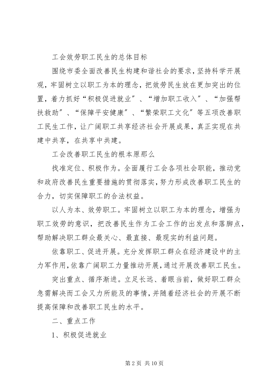 2023年总工会民生工程建设意见.docx_第2页