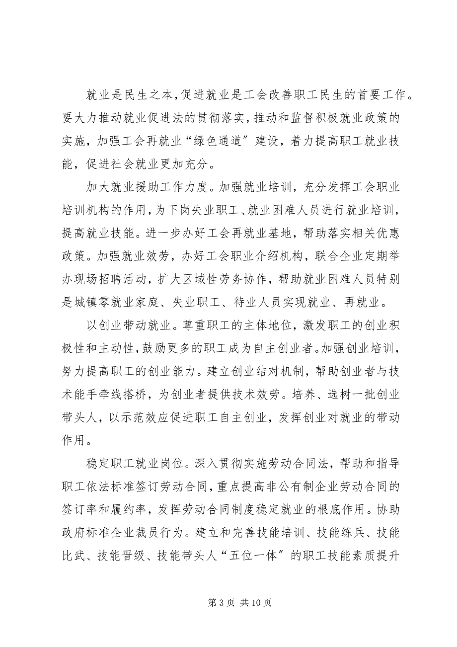 2023年总工会民生工程建设意见.docx_第3页