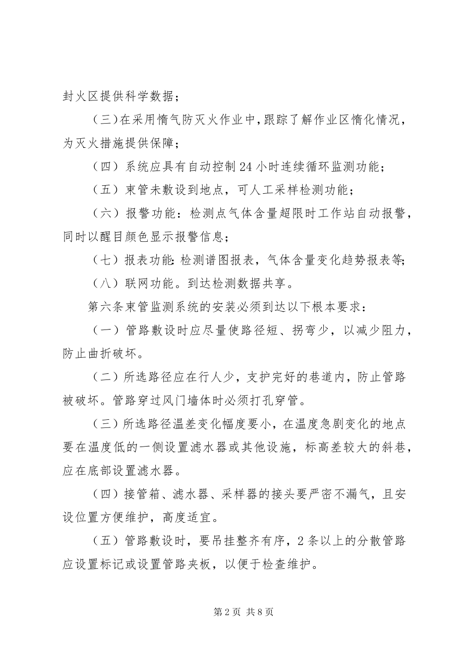 2023年束管检查管理制度.docx_第2页