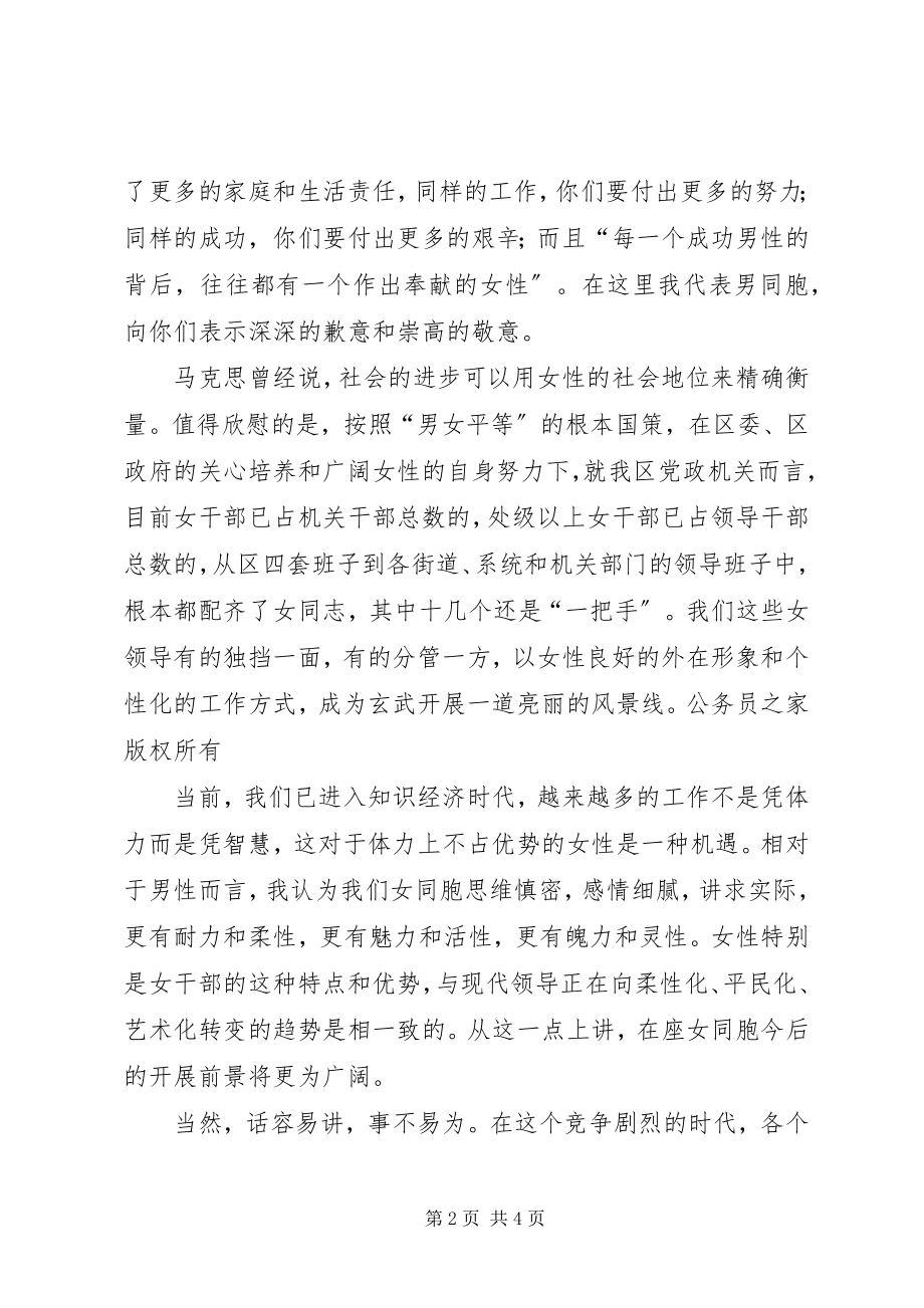 2023年在全区女领导干部座谈会上的致辞.docx_第2页