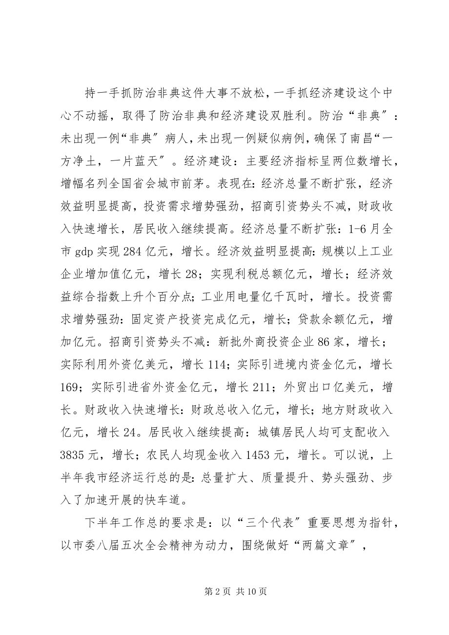 2023年市长在市委常委会上的致辞稿.docx_第2页