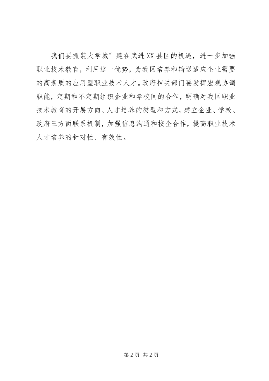 2023年镇政府旅游的工作计划.docx_第2页