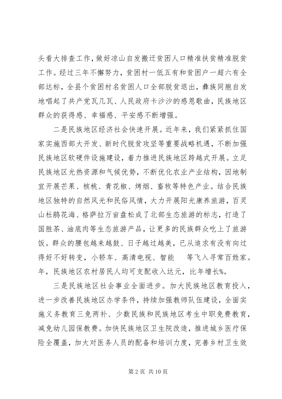 2023年在全县民族团结进步发展大会上的讲话材料.docx_第2页