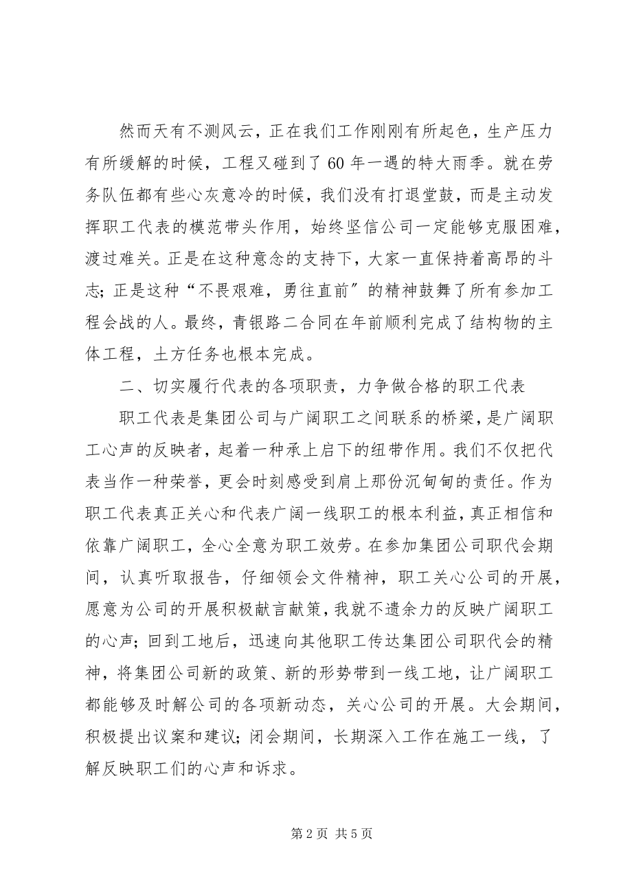 2023年职工代表年度述职报告.docx_第2页