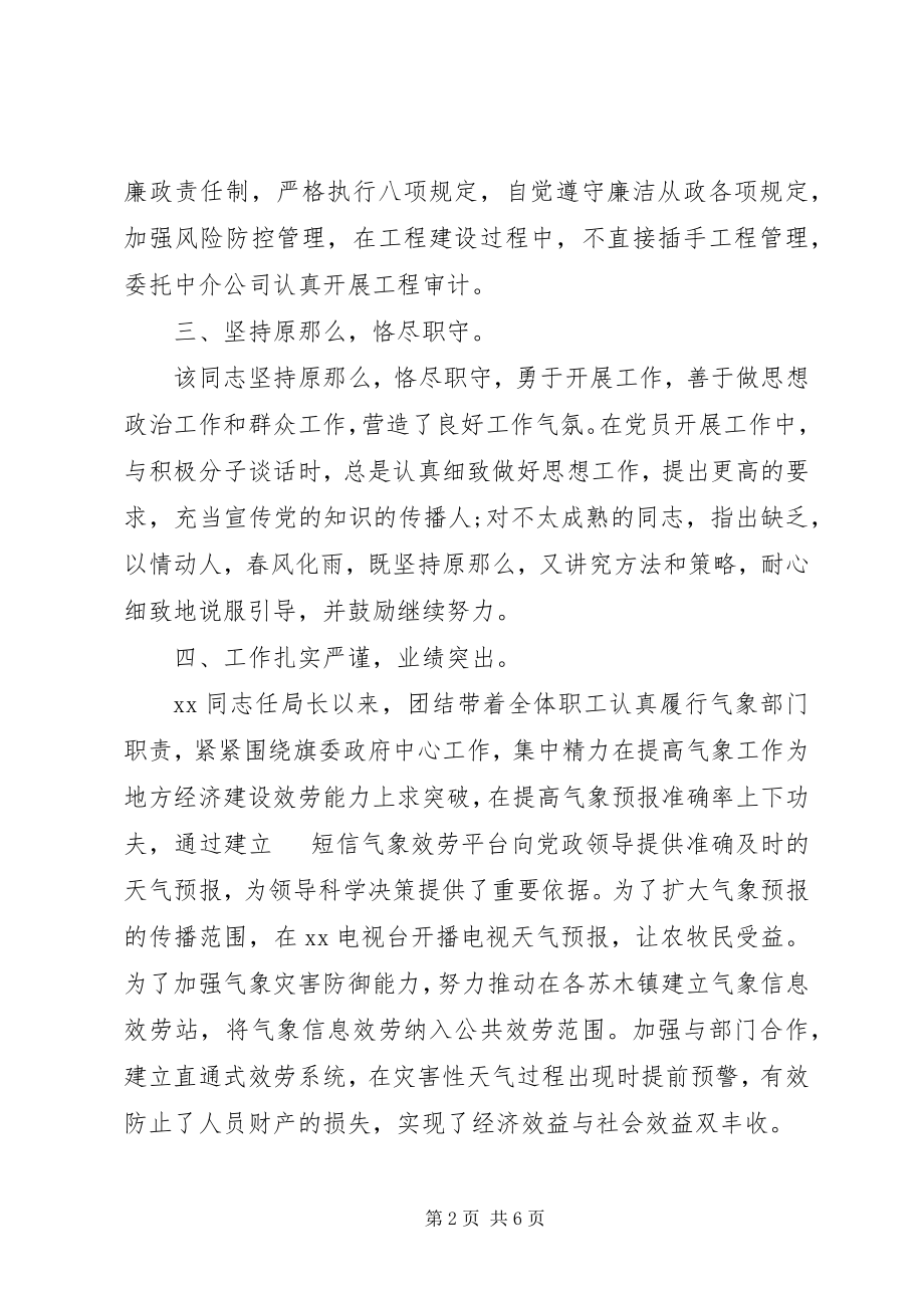 2023年推荐优秀党员优秀共产党员推荐情况的报告.docx_第2页