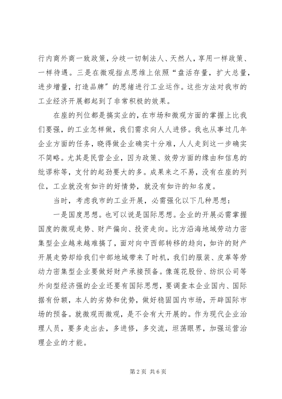 2023年市长在工业发展座谈会讲话.docx_第2页