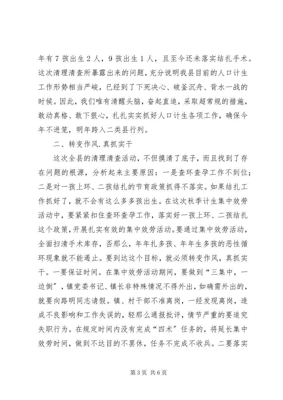 2023年在县计划生育会议致辞.docx_第3页