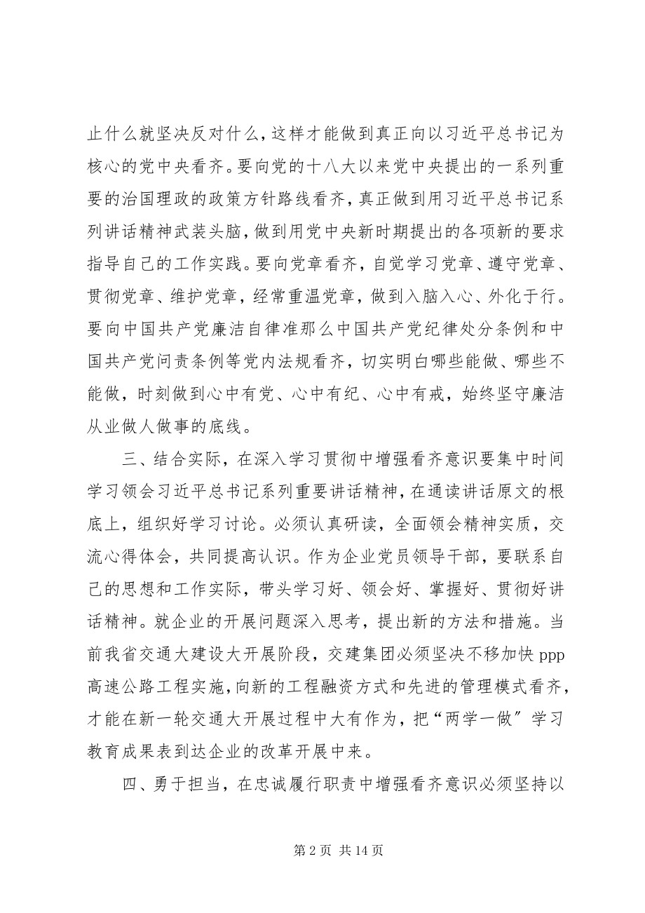 2023年增强看齐意识忠诚履行职责.docx_第2页