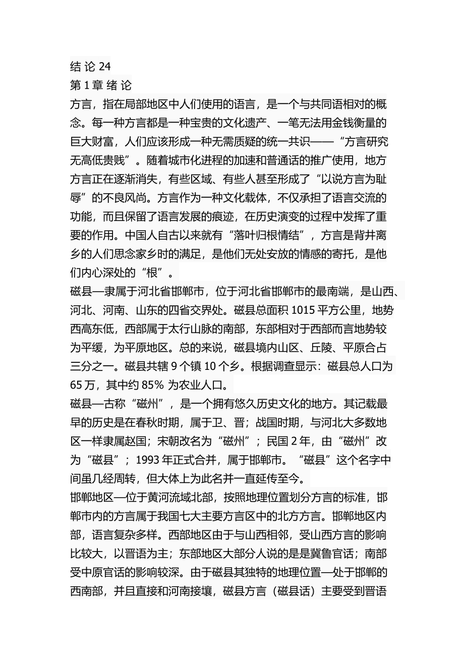 磁县方言研究汉语言文学专业.docx_第3页