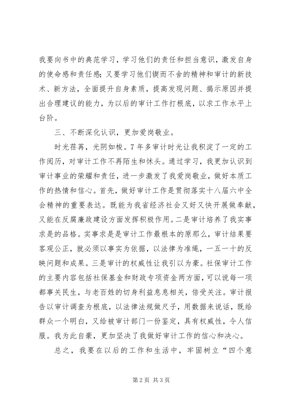 2023年深化认识爱岗敬业心得体会.docx_第2页