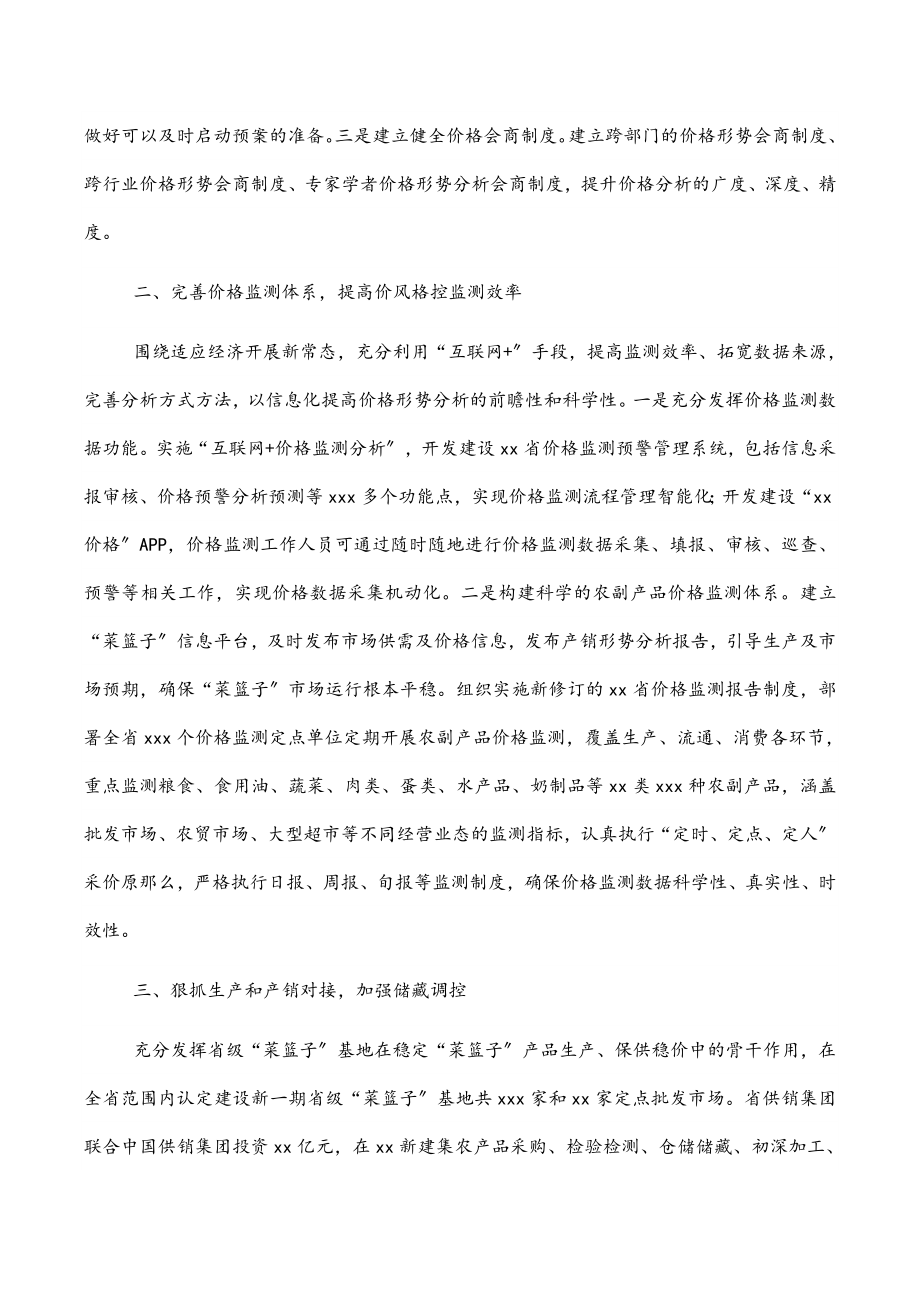 重要民生商品保供稳价工作经验交流材料5篇.docx_第2页