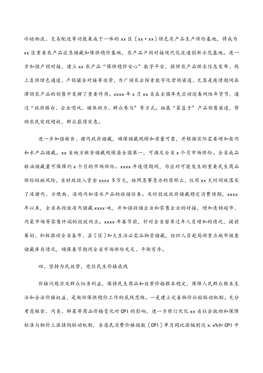 重要民生商品保供稳价工作经验交流材料5篇.docx_第3页