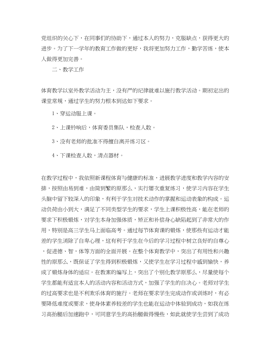 2023年教学工作总结体育教学期末工作总结.docx_第3页