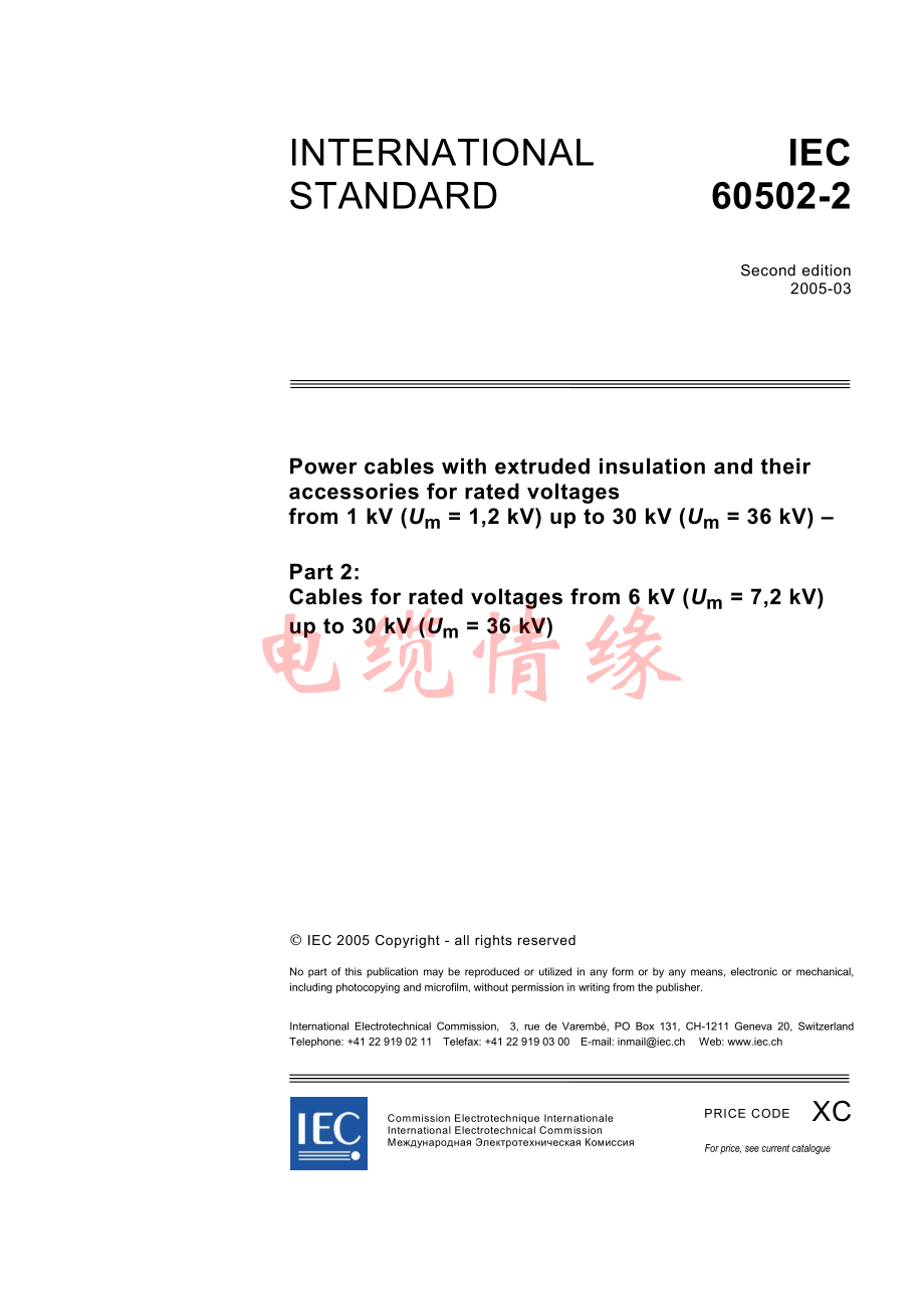 IEC_60502-2_--2005.pdf_第3页