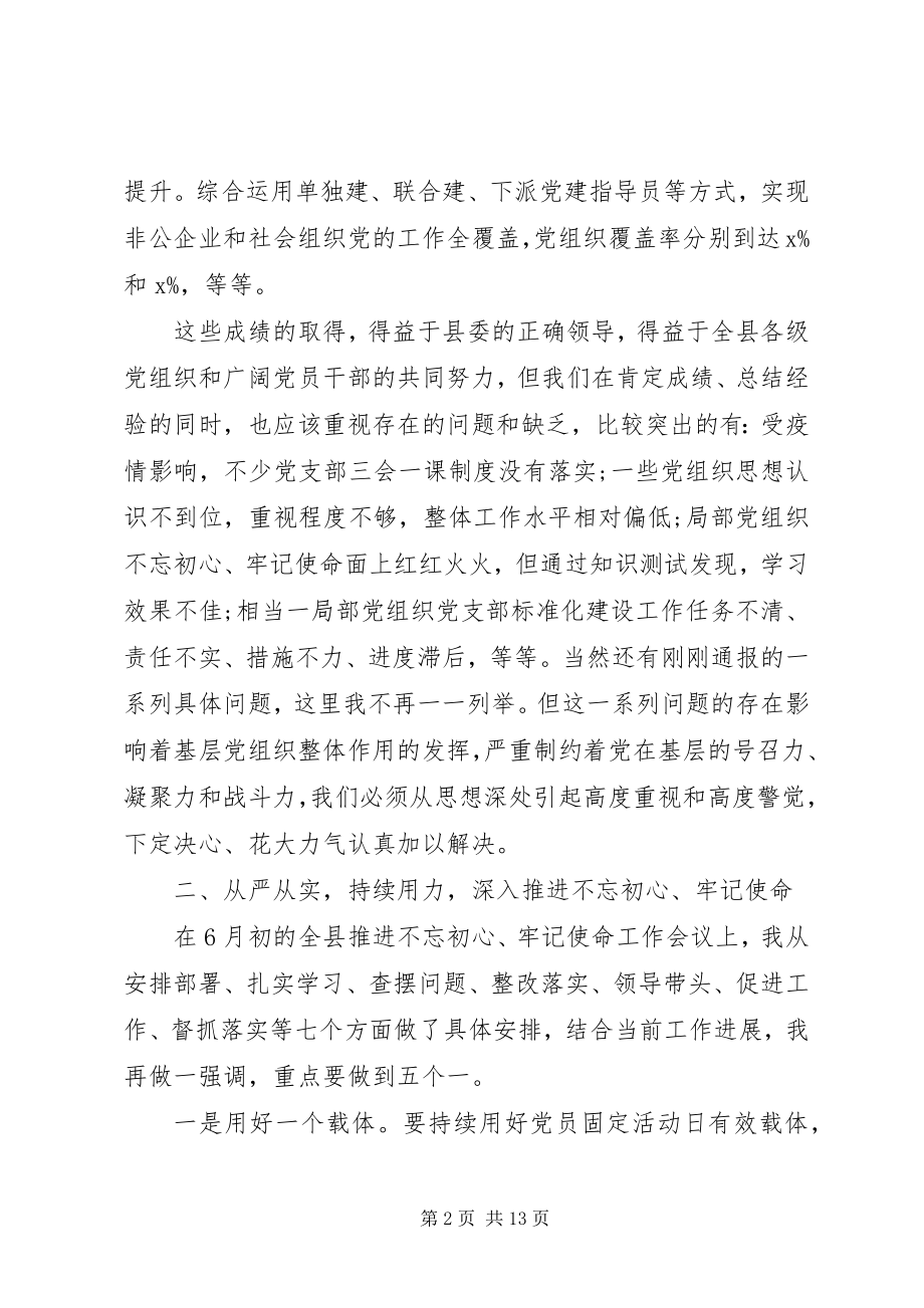 2023年推动全面从严治党在全县组织工作推进会议上的致辞.docx_第2页