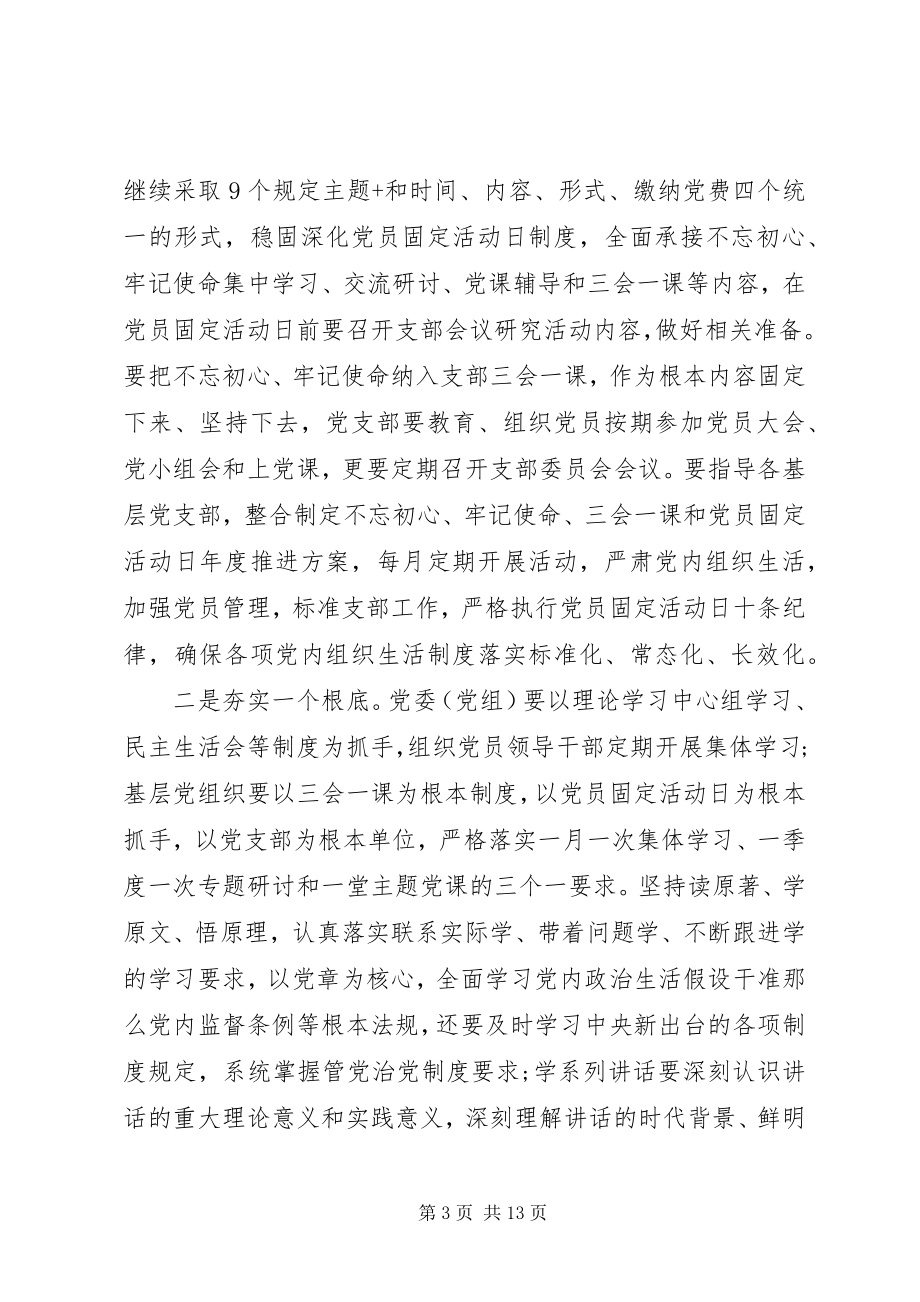 2023年推动全面从严治党在全县组织工作推进会议上的致辞.docx_第3页