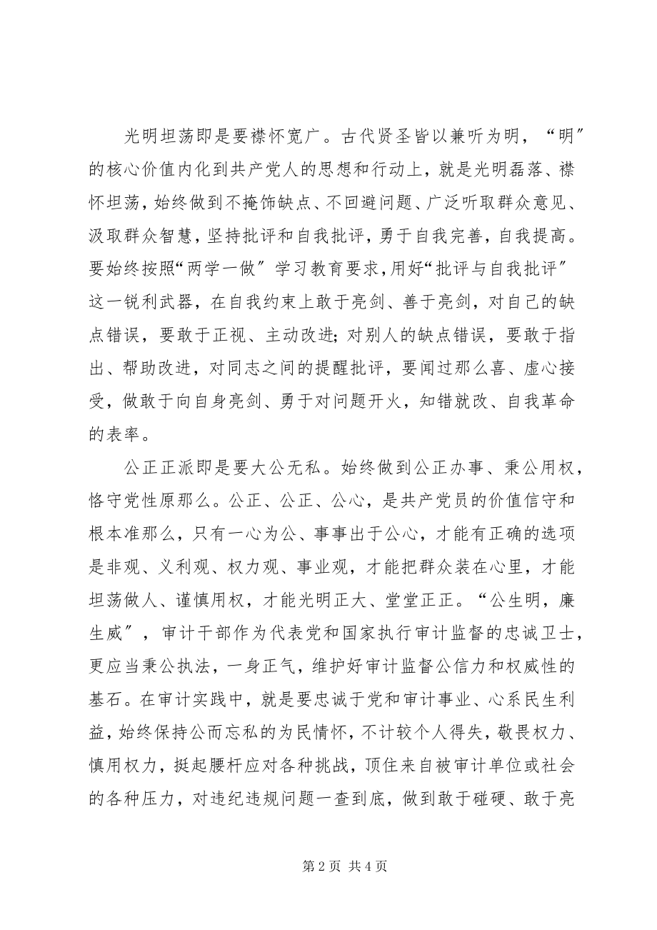 2023年怎样做一名合格共产党人.docx_第2页