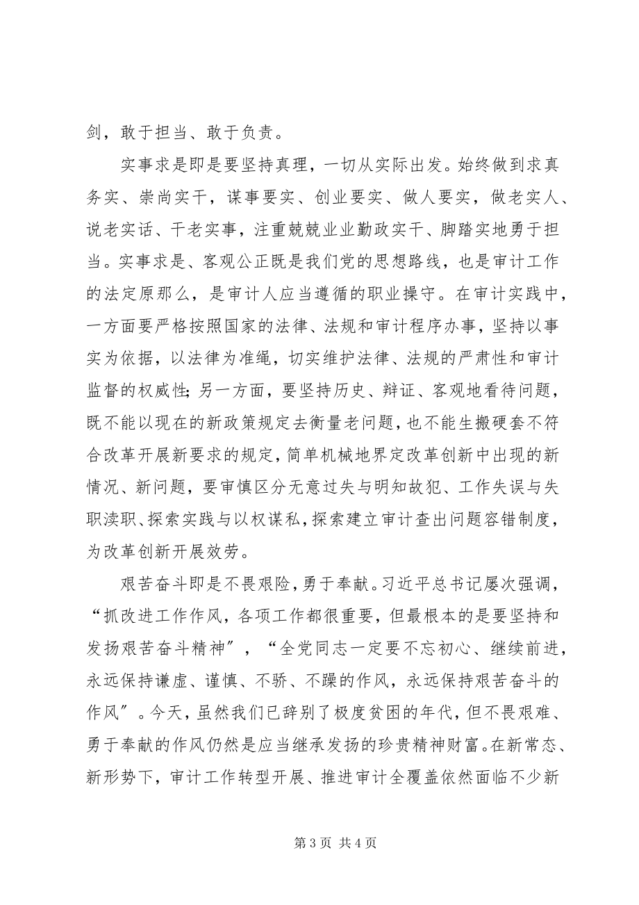 2023年怎样做一名合格共产党人.docx_第3页