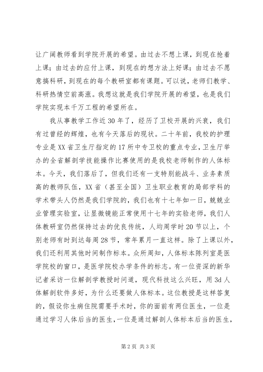 2023年市级优秀教师代表讲话稿.docx_第2页