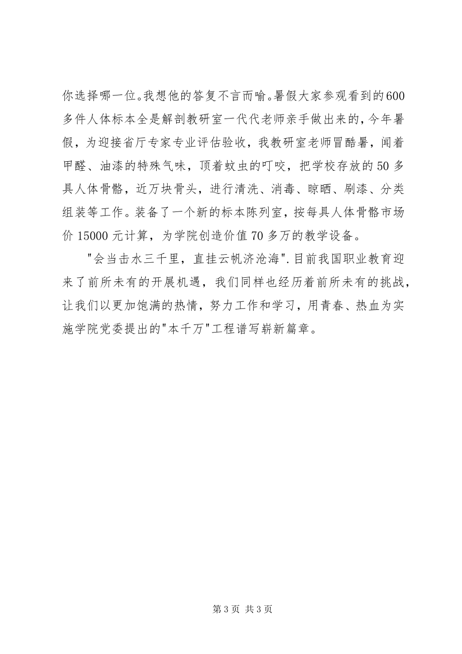 2023年市级优秀教师代表讲话稿.docx_第3页