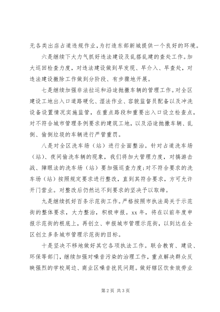 2023年执法局下半年工作计划2.docx_第2页