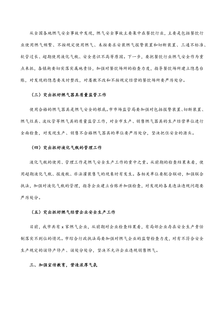 在全市燃气安全排查整治工作会议上的讲话.docx_第2页