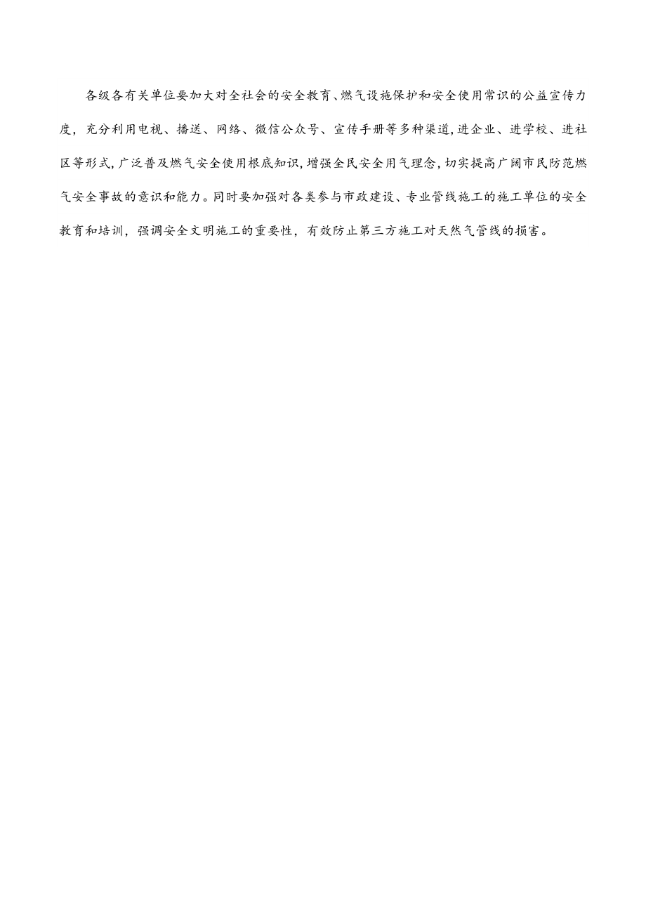 在全市燃气安全排查整治工作会议上的讲话.docx_第3页