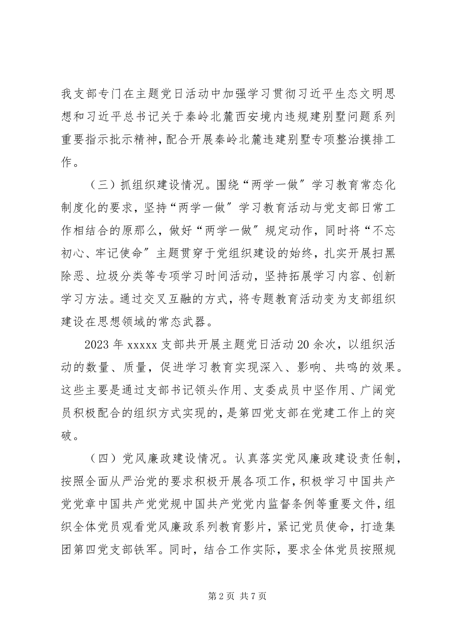 2023年支部书记本人党建工作述职报告.docx_第2页