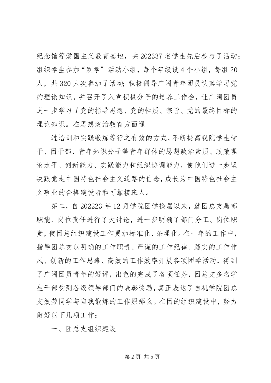 2023年思想政治工作先进个人申报材料.docx_第2页